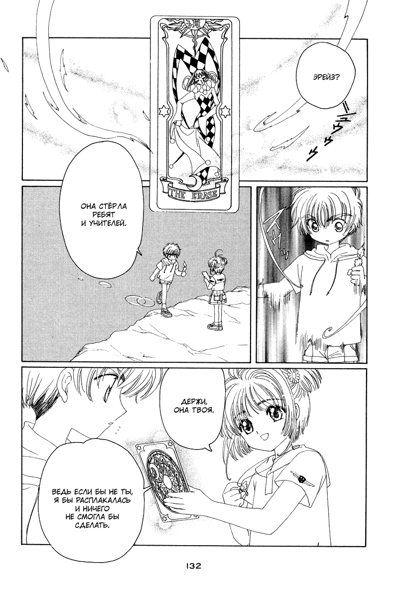 Манга Сакура - повелительница карт - Глава 17 Страница 39
