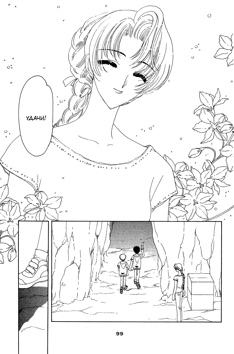 Манга Сакура - повелительница карт - Глава 17 Страница 6