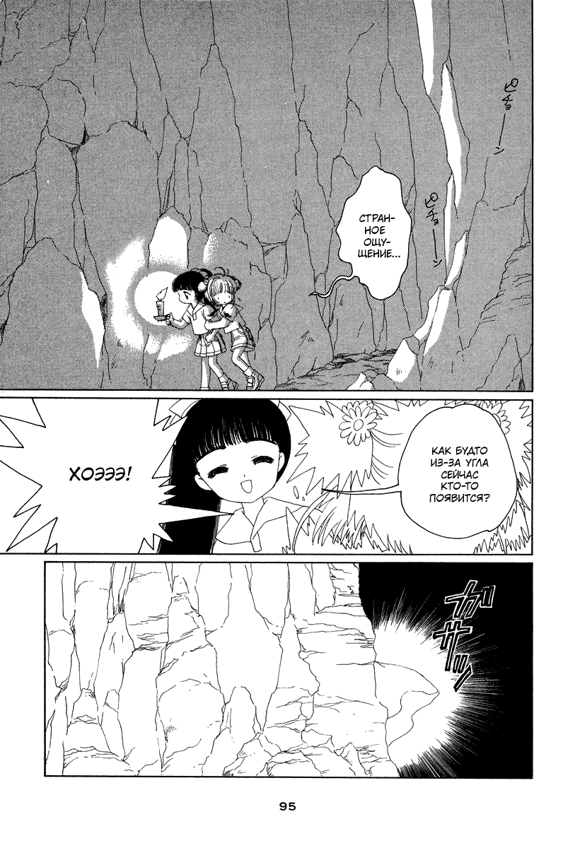 Манга Сакура - повелительница карт - Глава 17 Страница 2