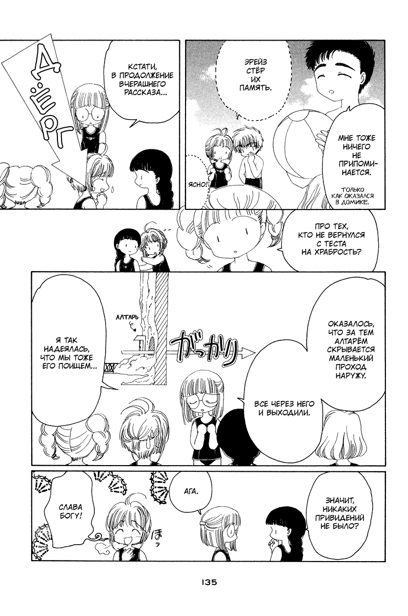 Манга Сакура - повелительница карт - Глава 17 Страница 42