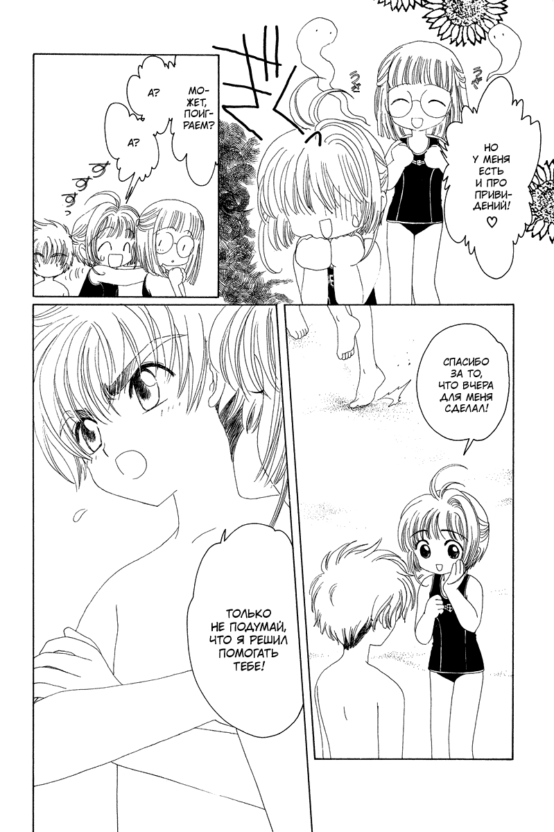 Манга Сакура - повелительница карт - Глава 17 Страница 43