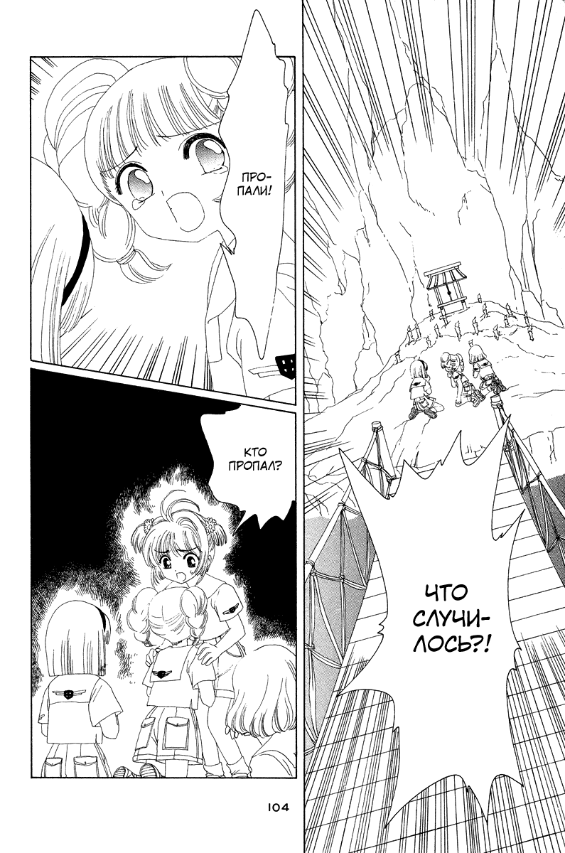 Манга Сакура - повелительница карт - Глава 17 Страница 11