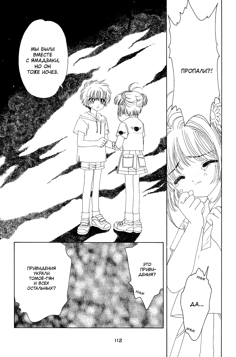 Манга Сакура - повелительница карт - Глава 17 Страница 19