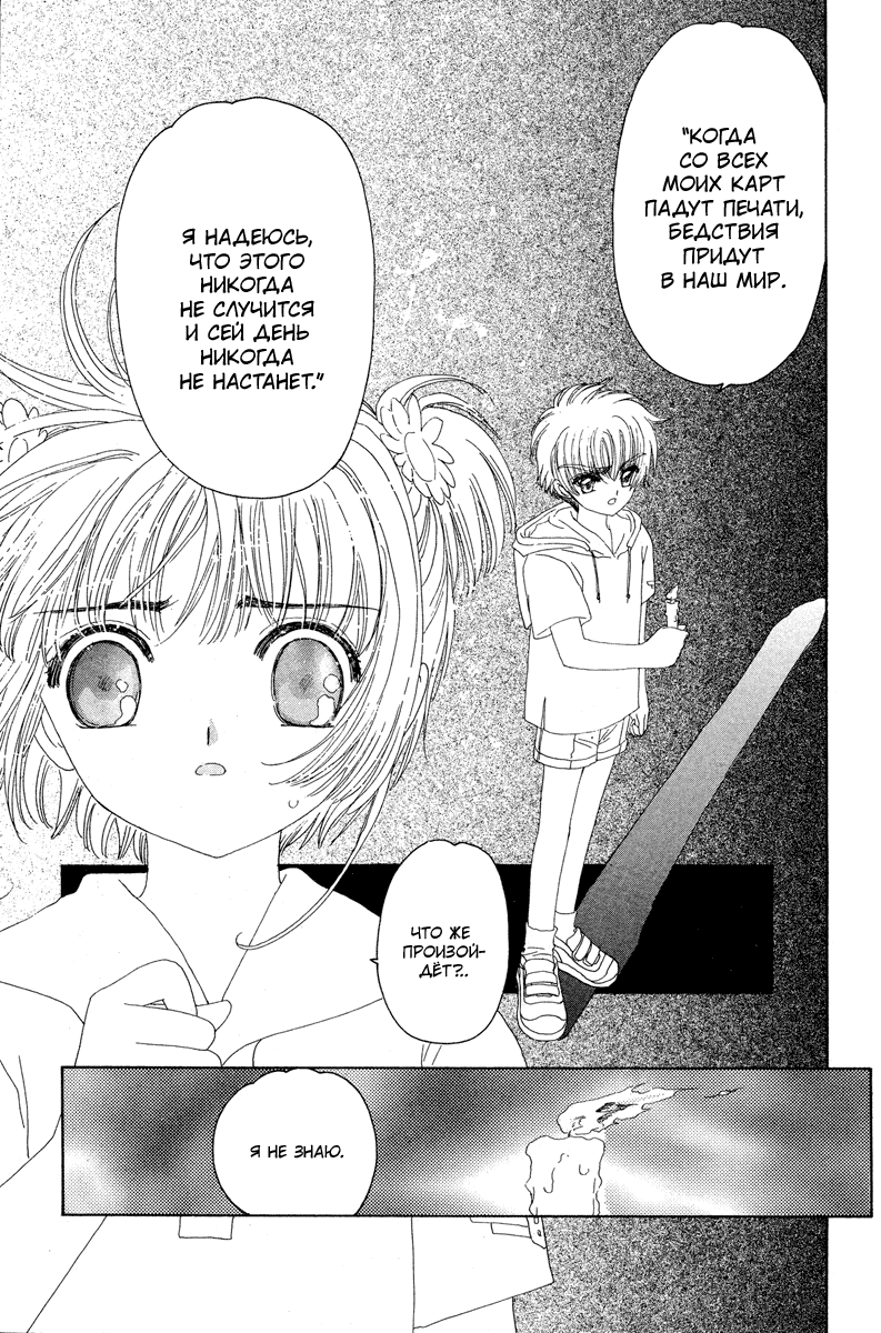 Манга Сакура - повелительница карт - Глава 17 Страница 30