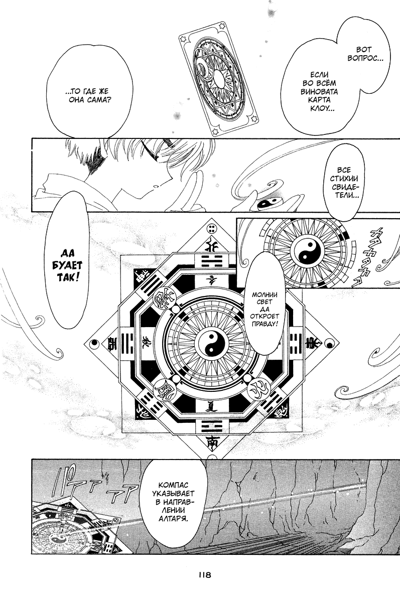 Манга Сакура - повелительница карт - Глава 17 Страница 25