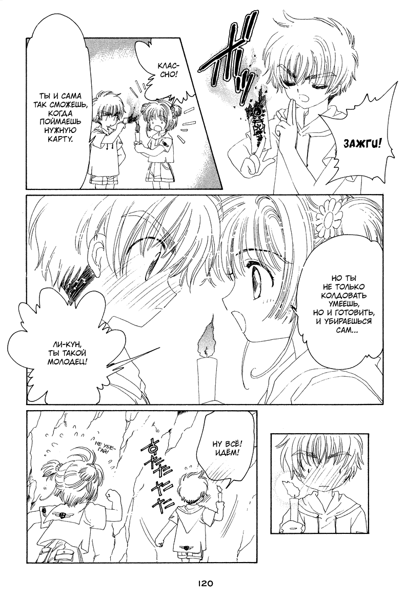 Манга Сакура - повелительница карт - Глава 17 Страница 27