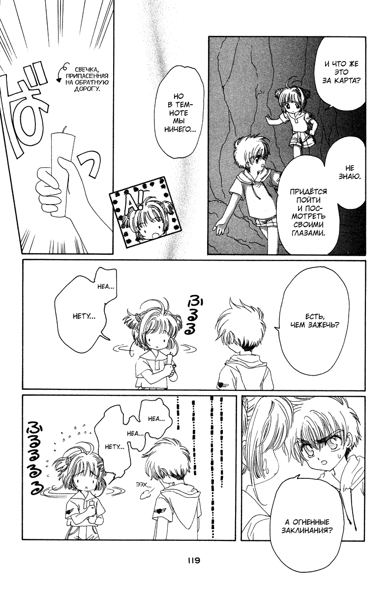 Манга Сакура - повелительница карт - Глава 17 Страница 26