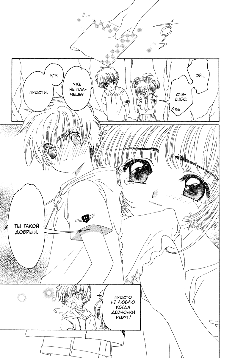 Манга Сакура - повелительница карт - Глава 17 Страница 24