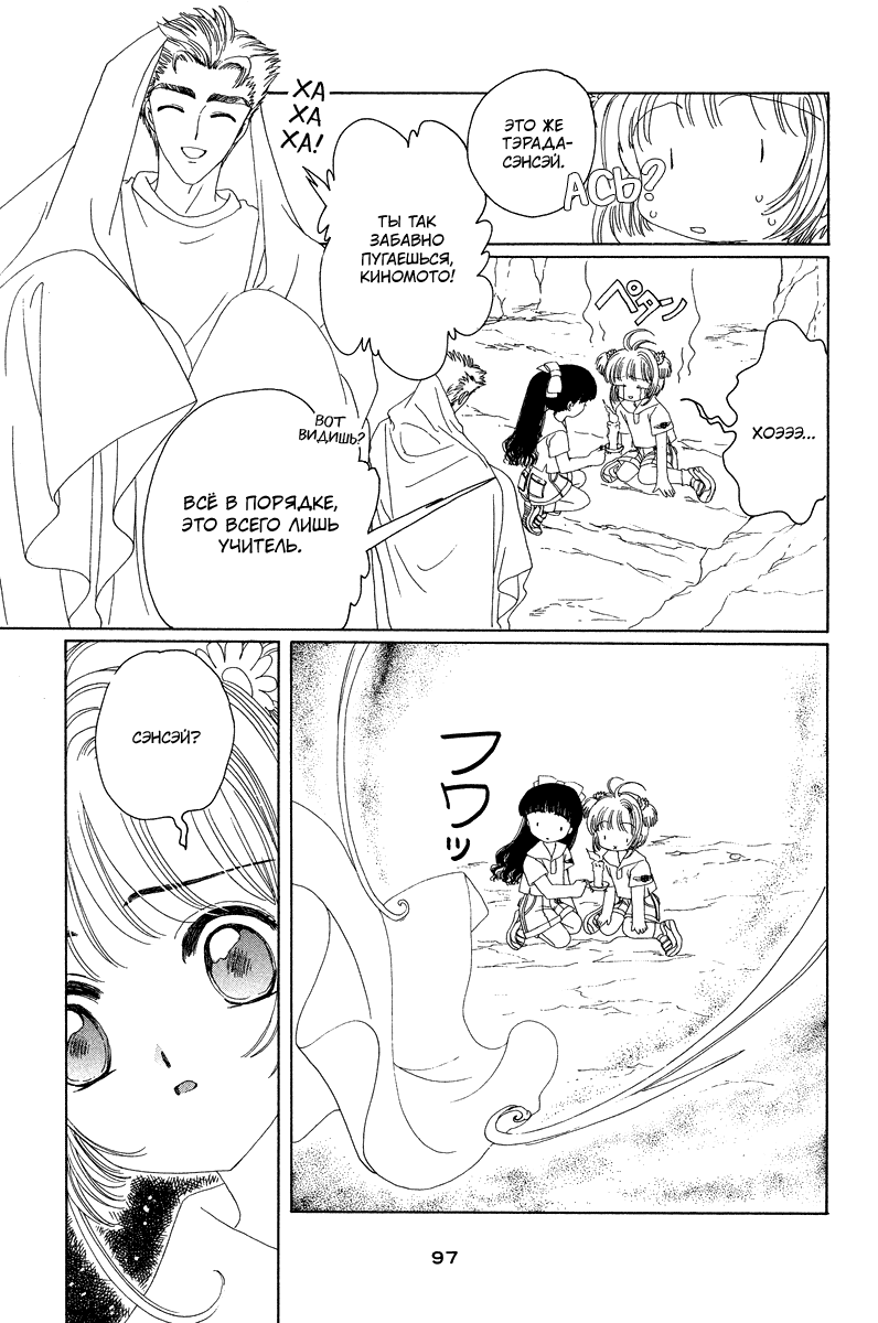 Манга Сакура - повелительница карт - Глава 17 Страница 4