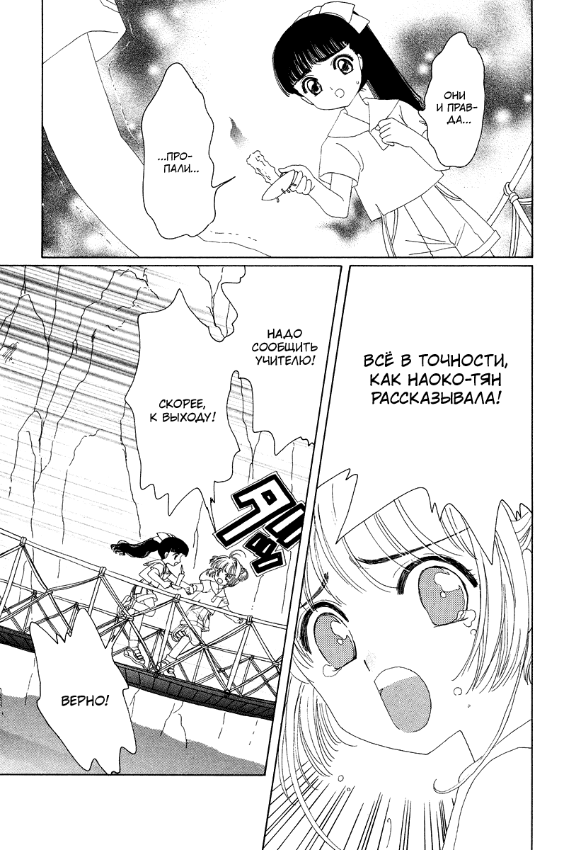 Манга Сакура - повелительница карт - Глава 17 Страница 14