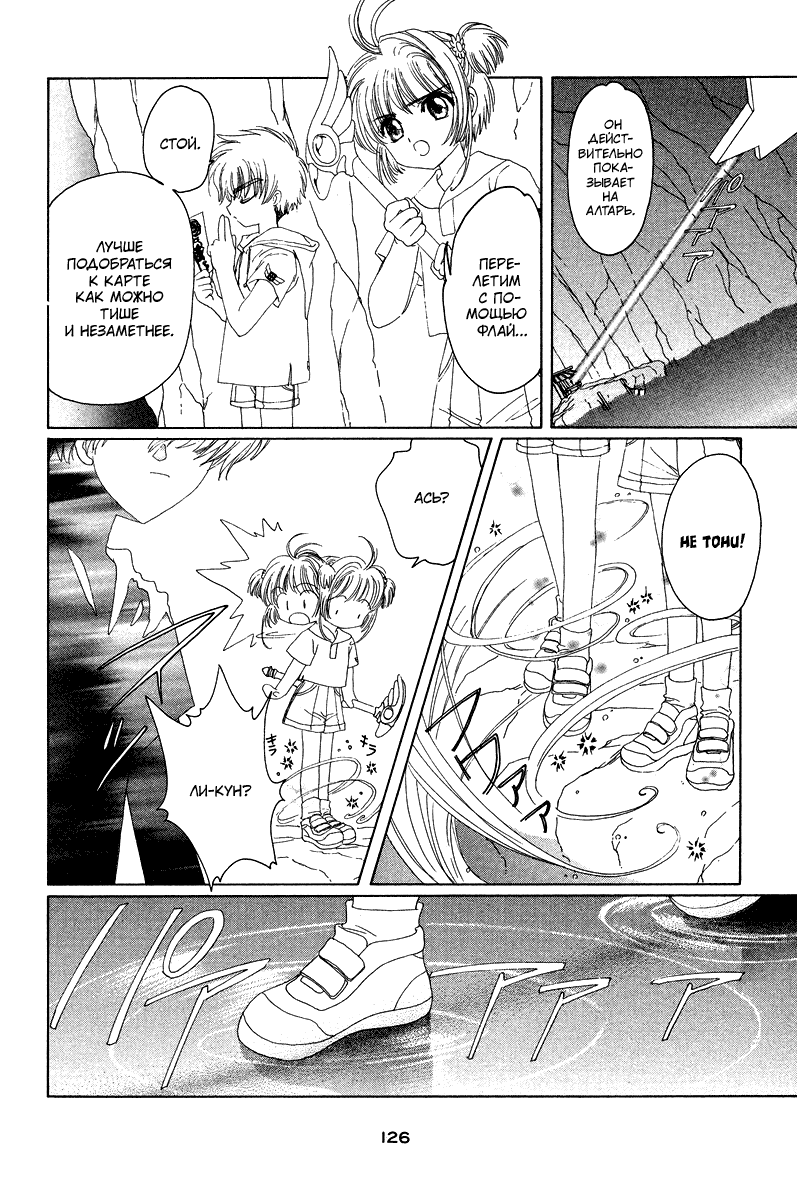 Манга Сакура - повелительница карт - Глава 17 Страница 33