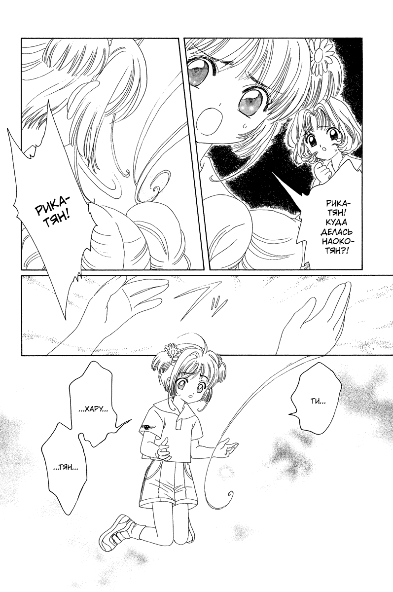 Манга Сакура - повелительница карт - Глава 17 Страница 13