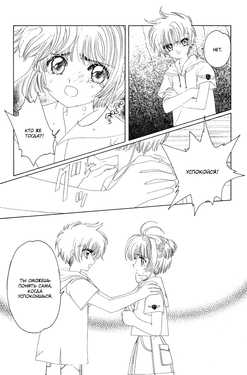 Манга Сакура - повелительница карт - Глава 17 Страница 20