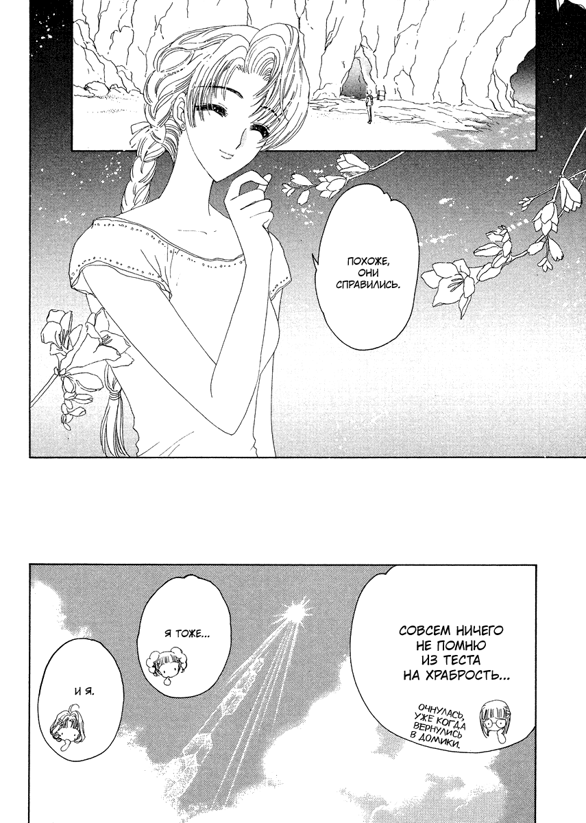 Манга Сакура - повелительница карт - Глава 17 Страница 41