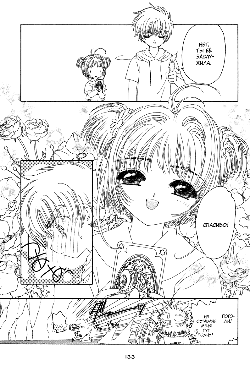 Манга Сакура - повелительница карт - Глава 17 Страница 40