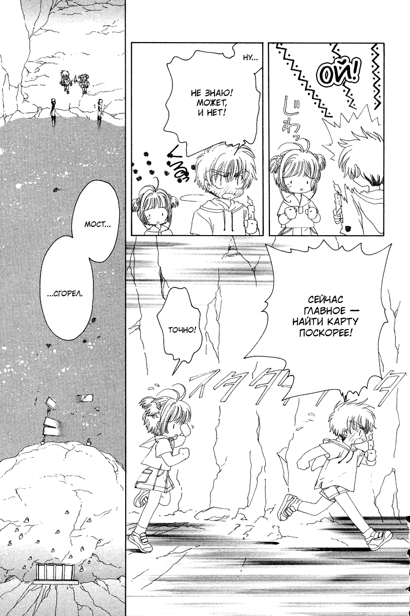 Манга Сакура - повелительница карт - Глава 17 Страница 32