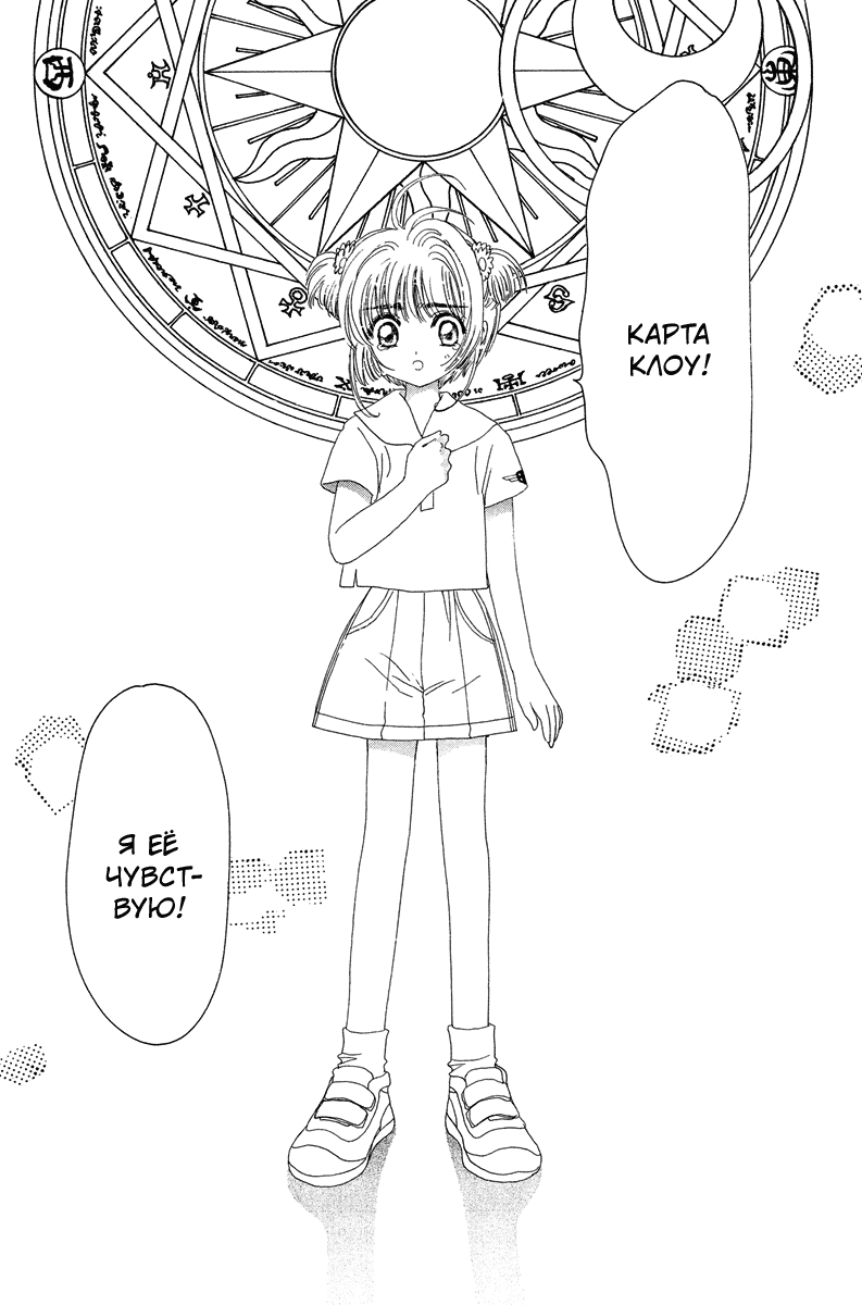 Манга Сакура - повелительница карт - Глава 17 Страница 22