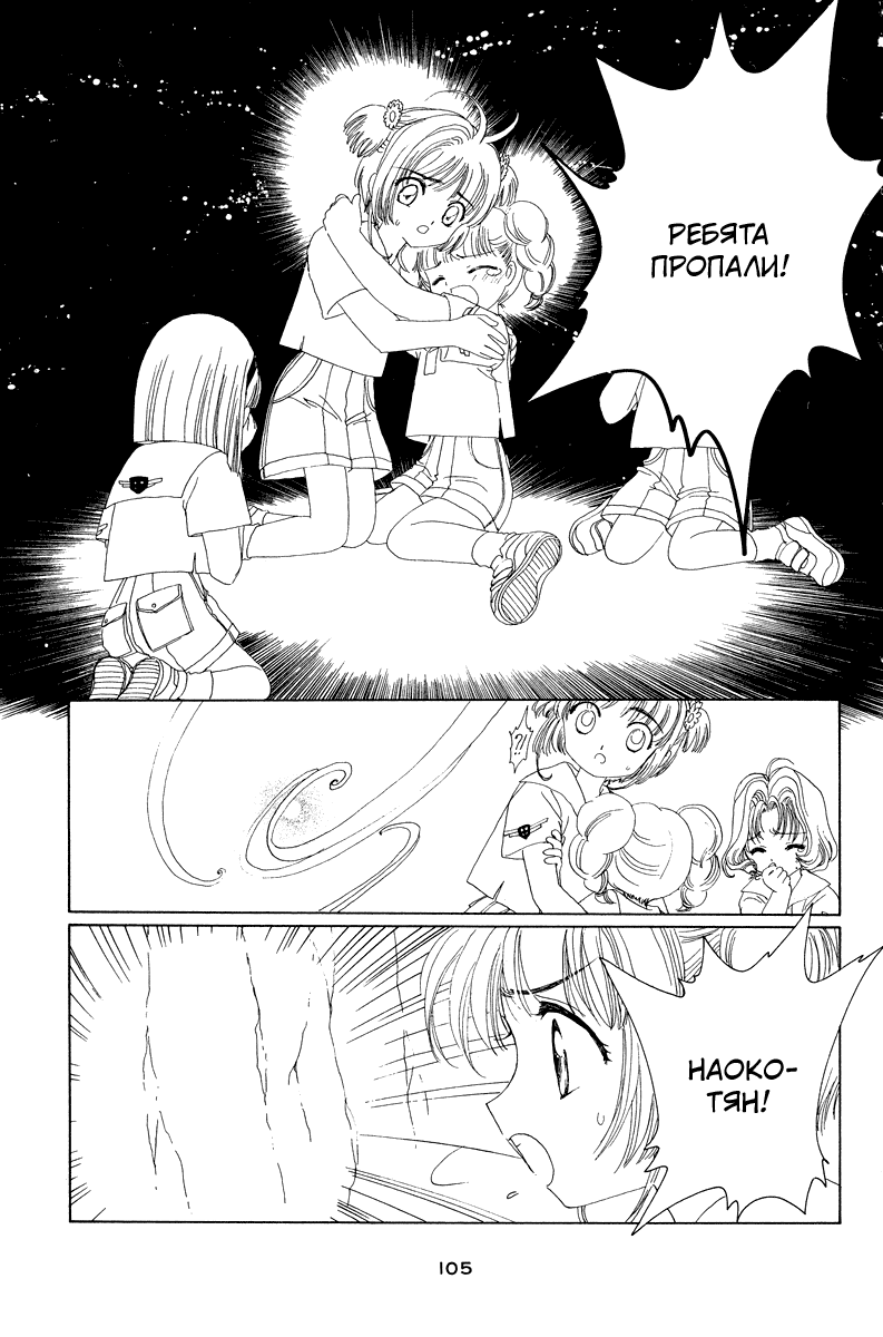 Манга Сакура - повелительница карт - Глава 17 Страница 12