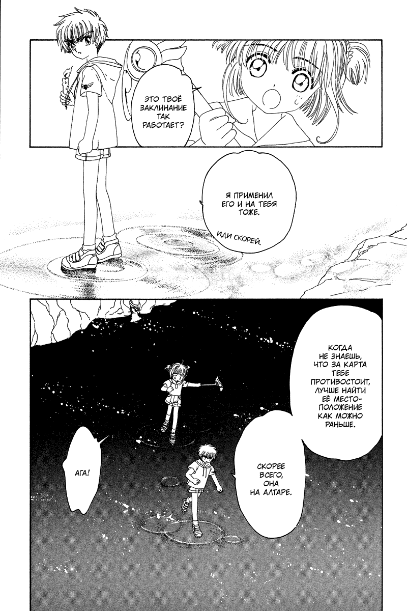 Манга Сакура - повелительница карт - Глава 17 Страница 34