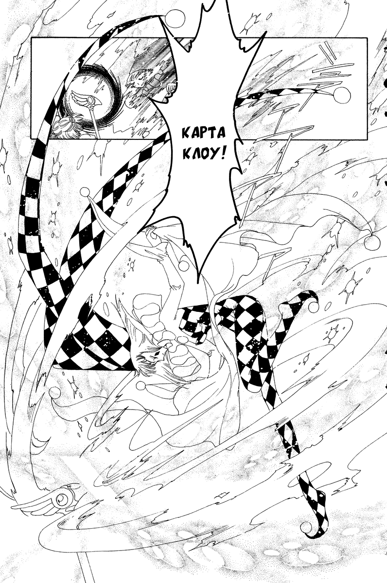 Манга Сакура - повелительница карт - Глава 17 Страница 38