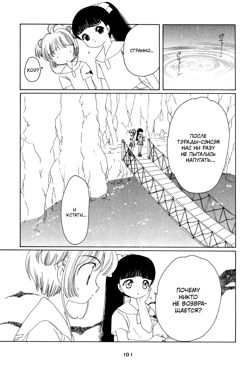 Манга Сакура - повелительница карт - Глава 17 Страница 8