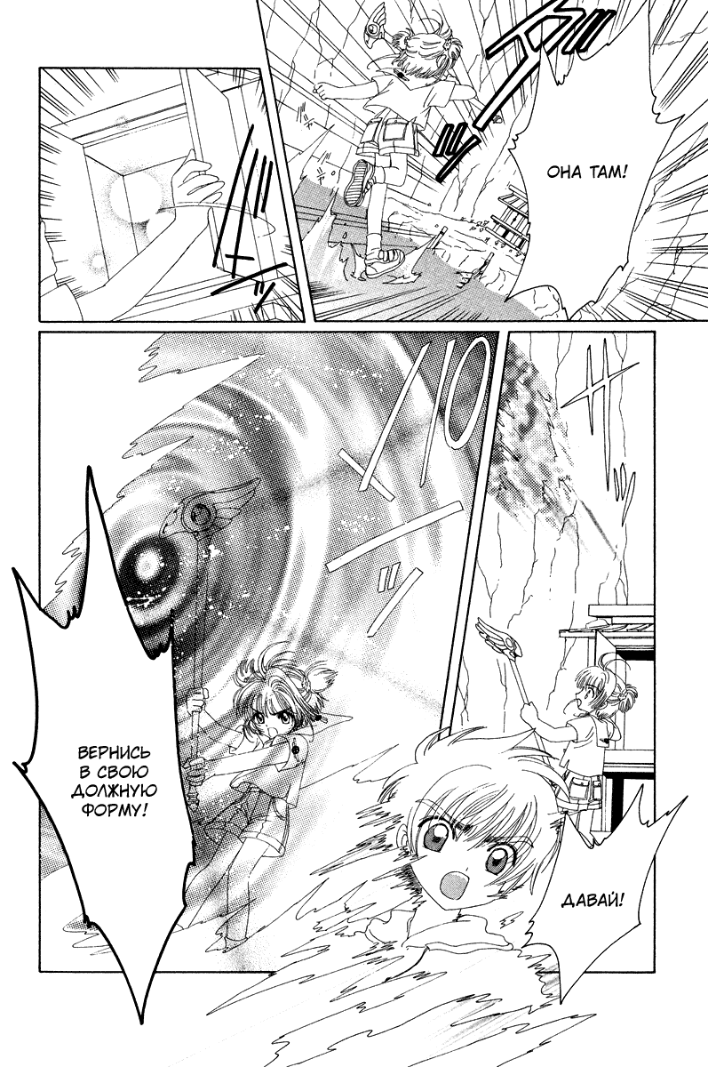 Манга Сакура - повелительница карт - Глава 17 Страница 37