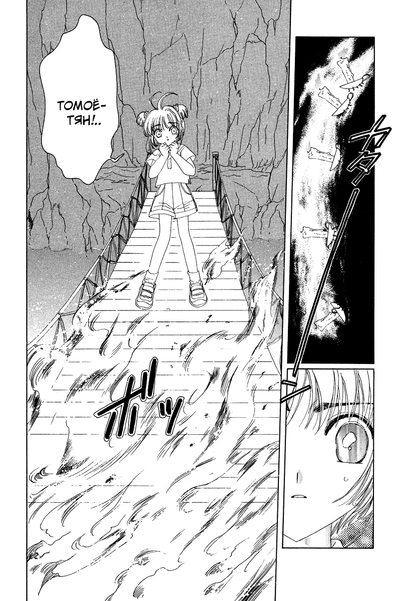 Манга Сакура - повелительница карт - Глава 17 Страница 16