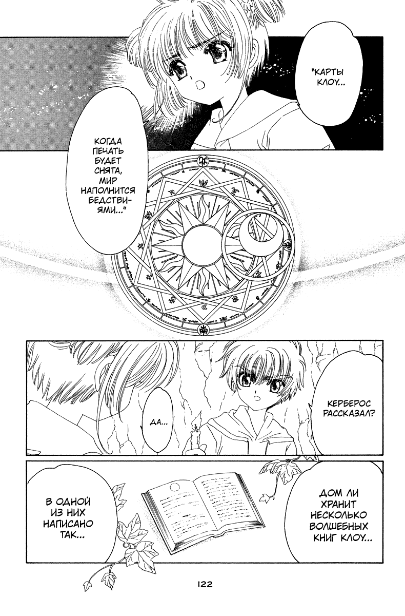 Манга Сакура - повелительница карт - Глава 17 Страница 29