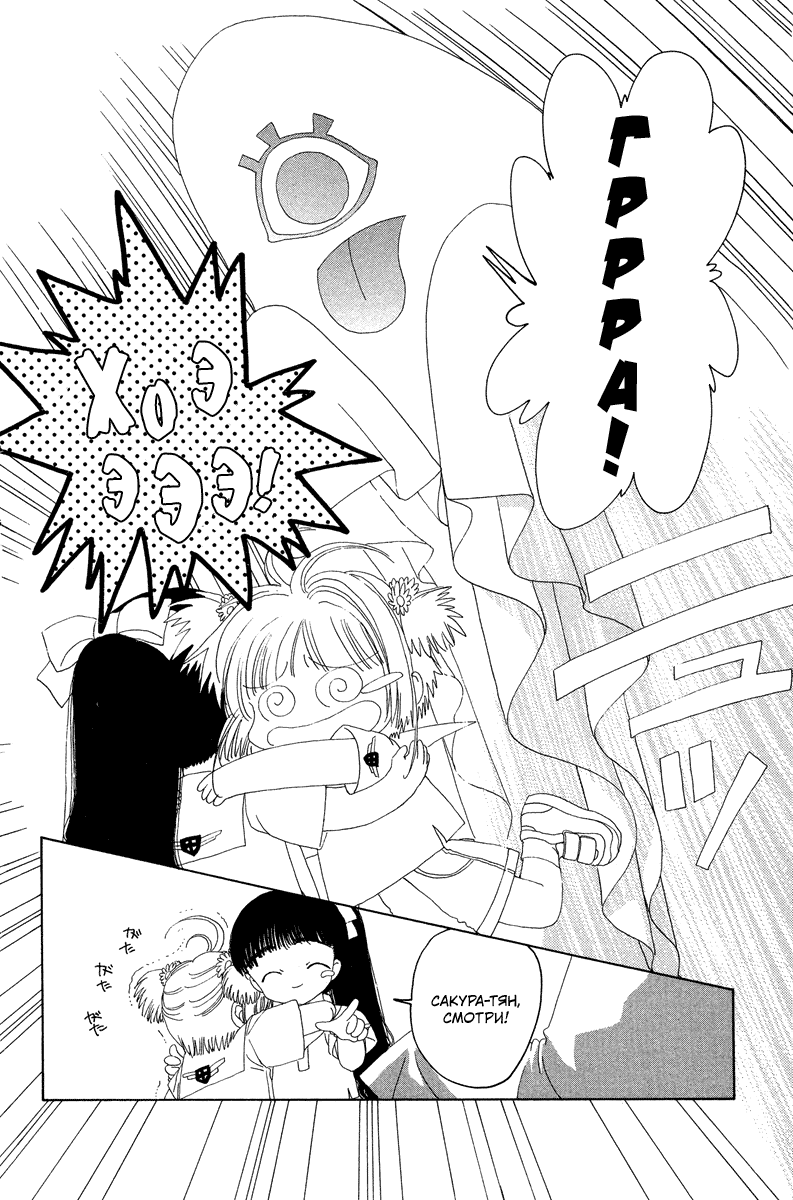 Манга Сакура - повелительница карт - Глава 17 Страница 3