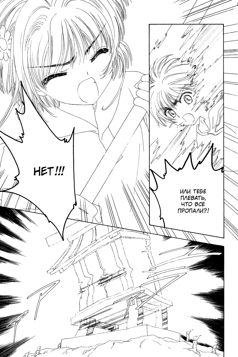 Манга Сакура - повелительница карт - Глава 17 Страница 36