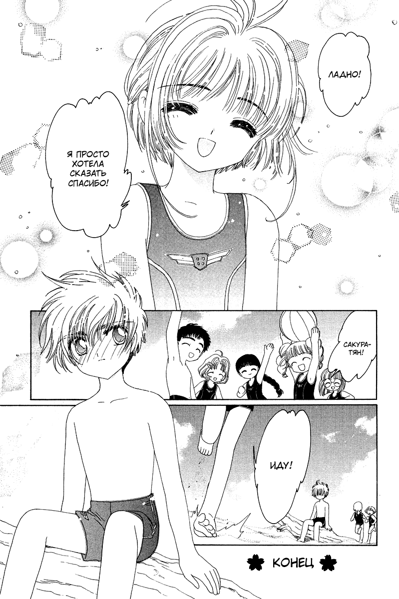 Манга Сакура - повелительница карт - Глава 17 Страница 44
