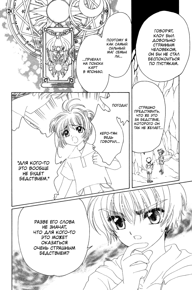 Манга Сакура - повелительница карт - Глава 17 Страница 31