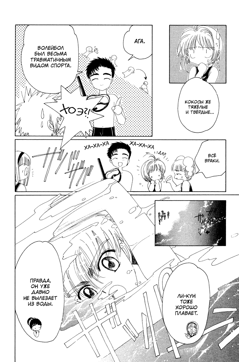 Манга Сакура - повелительница карт - Глава 16 Страница 5