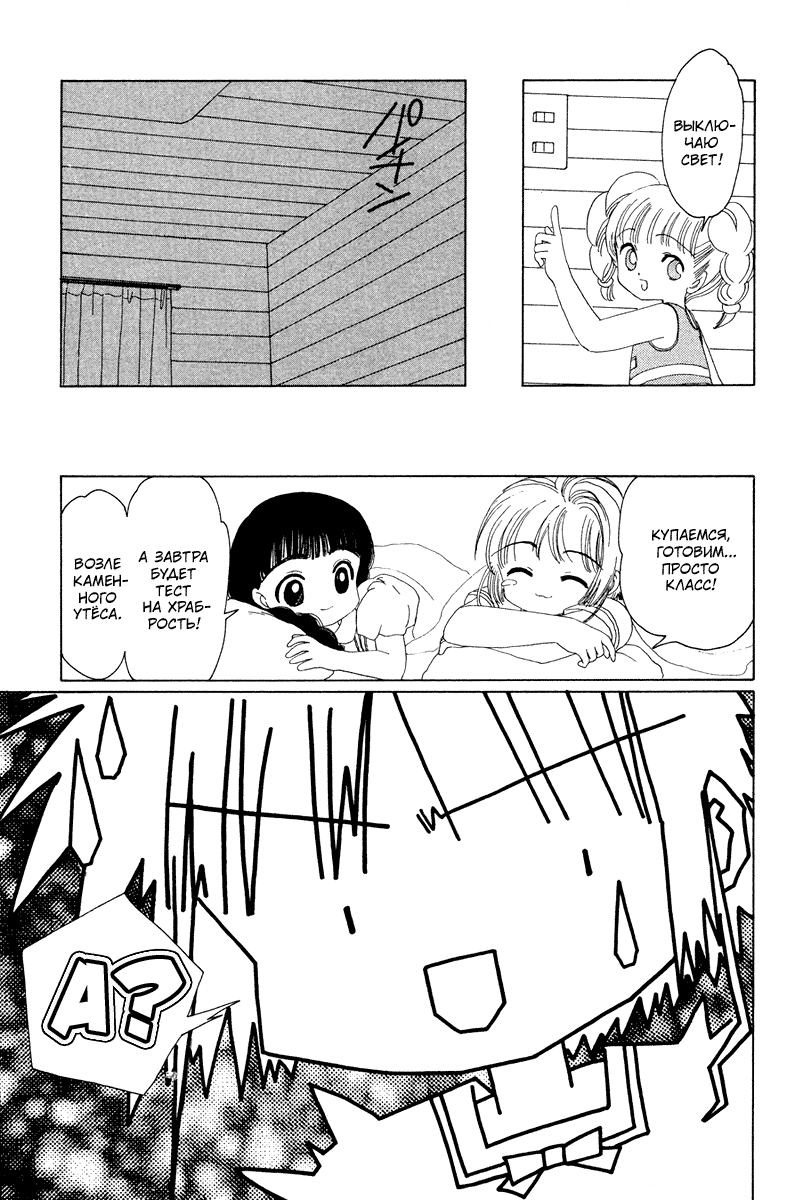 Манга Сакура - повелительница карт - Глава 16 Страница 20