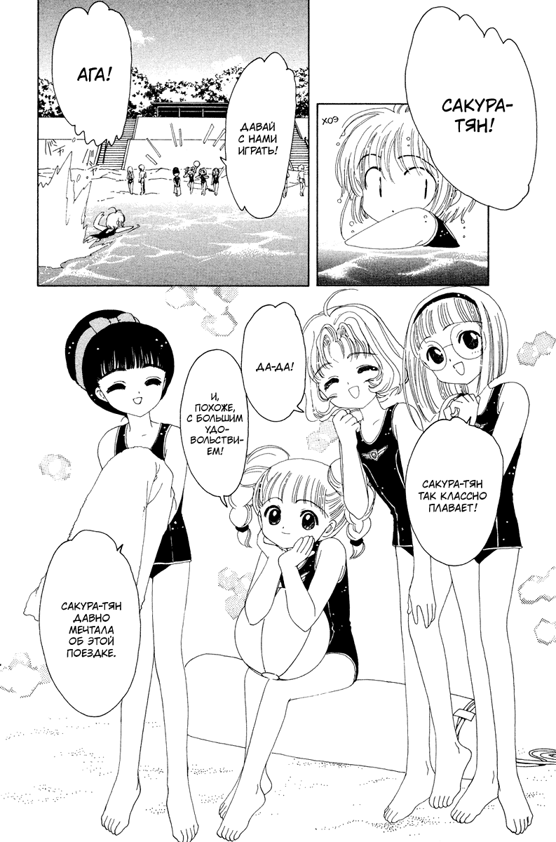 Манга Сакура - повелительница карт - Глава 16 Страница 3