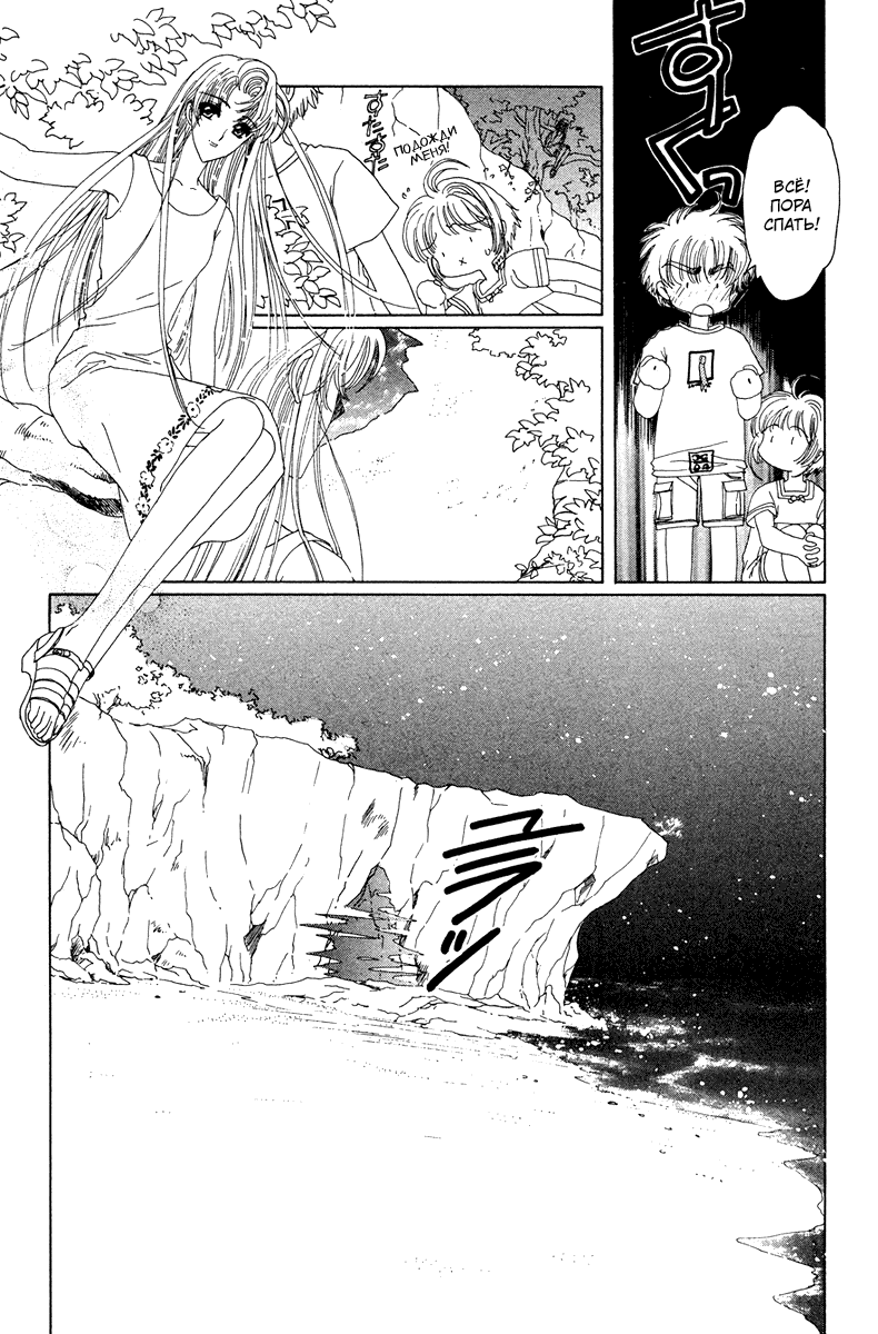 Манга Сакура - повелительница карт - Глава 16 Страница 38