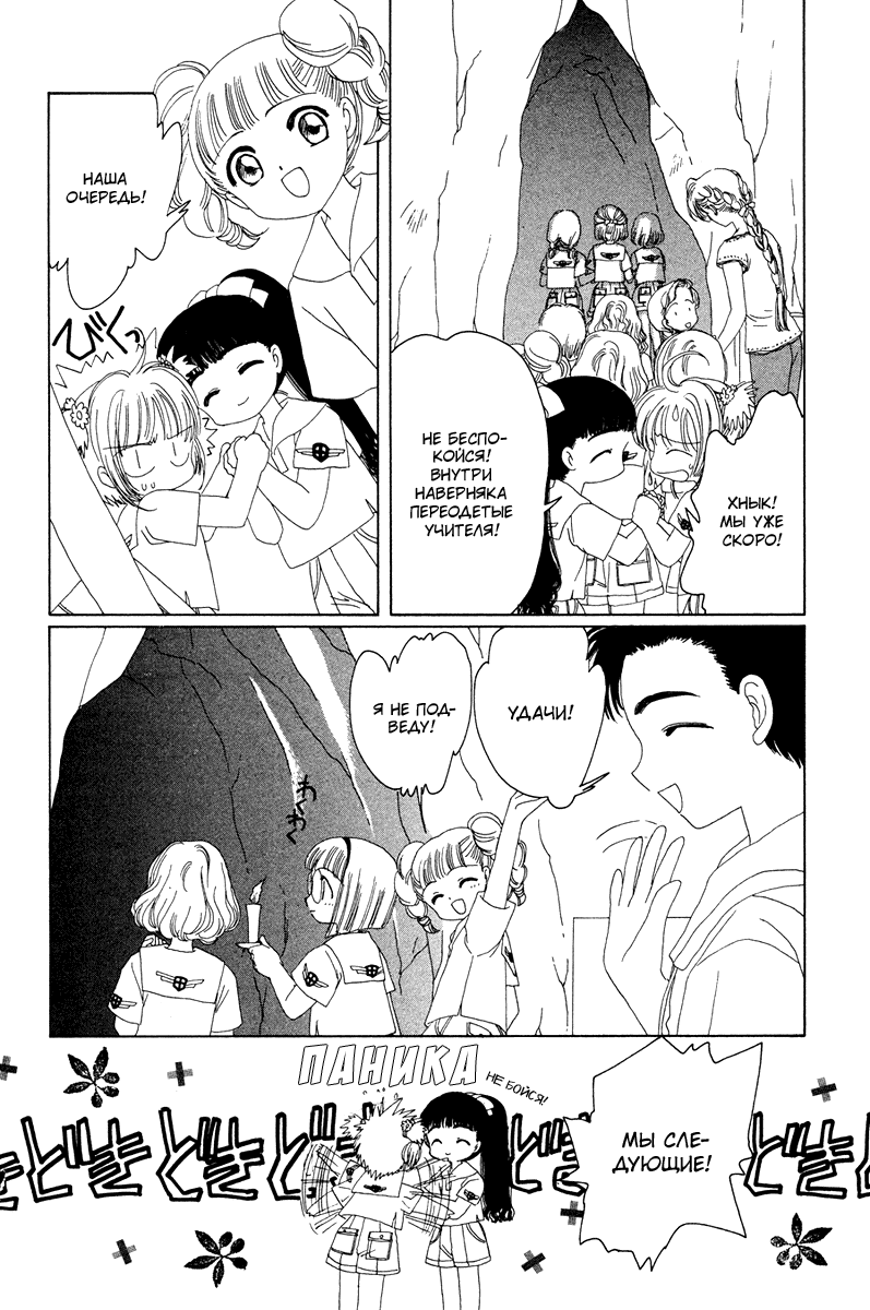 Манга Сакура - повелительница карт - Глава 16 Страница 45