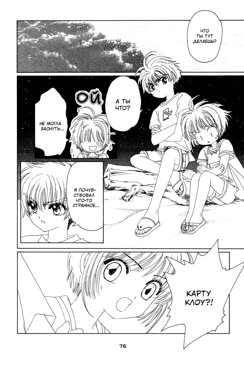 Манга Сакура - повелительница карт - Глава 16 Страница 29