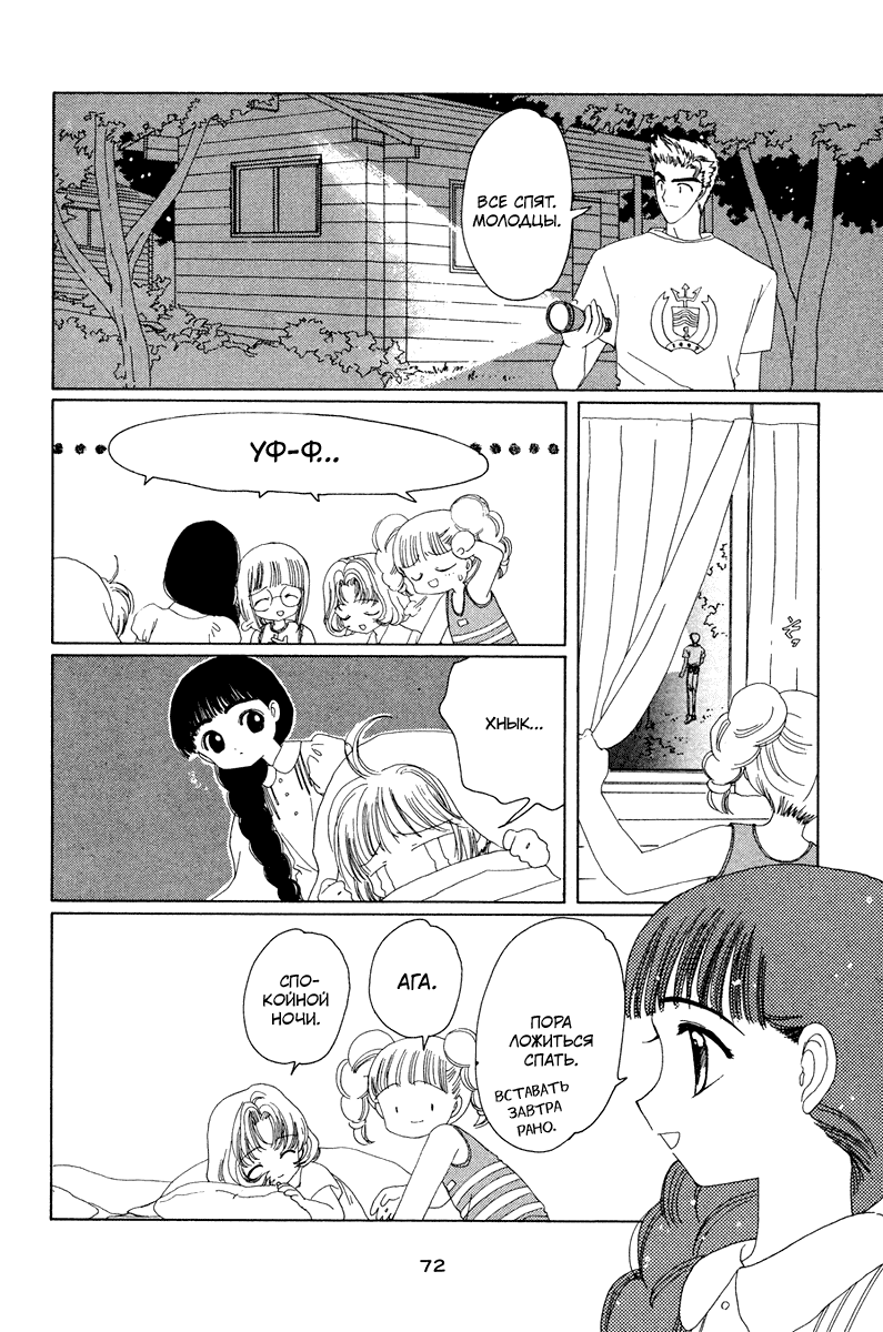 Манга Сакура - повелительница карт - Глава 16 Страница 25