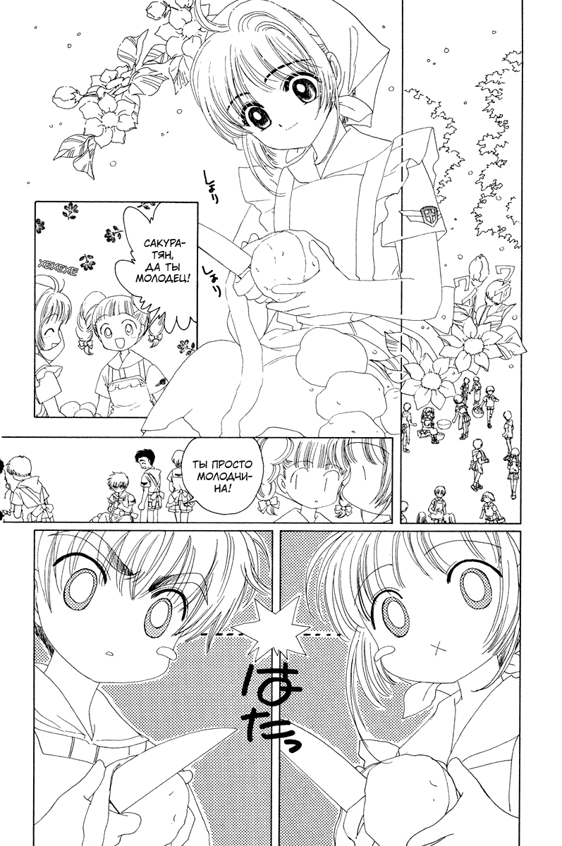 Манга Сакура - повелительница карт - Глава 16 Страница 15