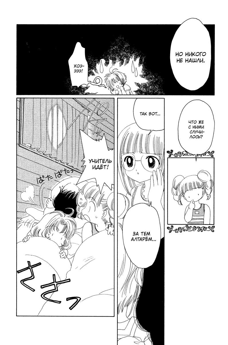 Манга Сакура - повелительница карт - Глава 16 Страница 24