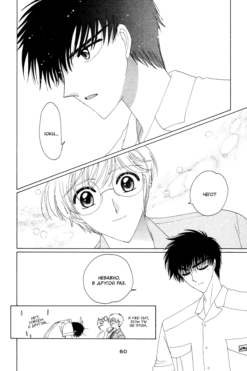 Манга Сакура - повелительница карт - Глава 16 Страница 13