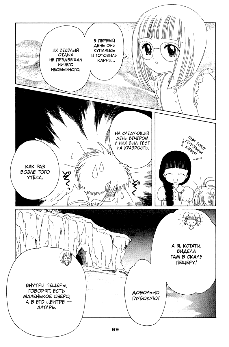 Манга Сакура - повелительница карт - Глава 16 Страница 22