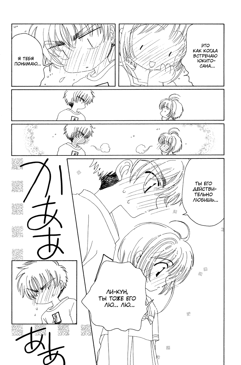 Манга Сакура - повелительница карт - Глава 16 Страница 34