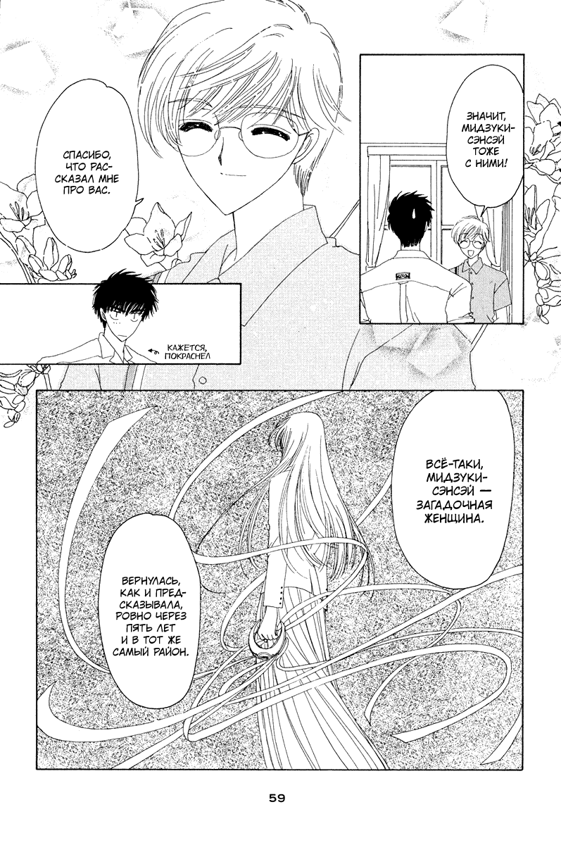 Манга Сакура - повелительница карт - Глава 16 Страница 12