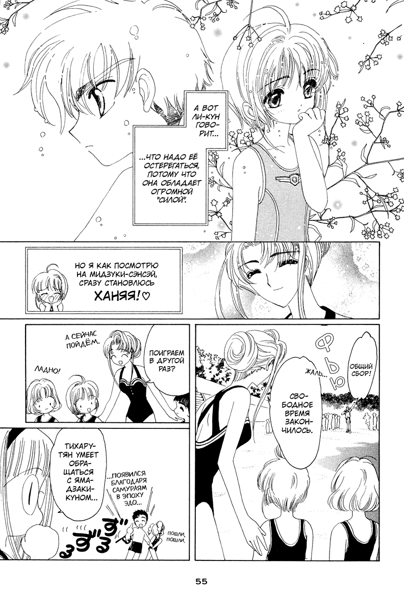 Манга Сакура - повелительница карт - Глава 16 Страница 8