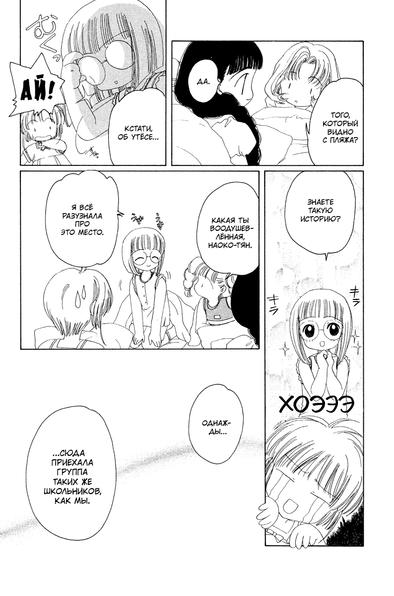 Манга Сакура - повелительница карт - Глава 16 Страница 21