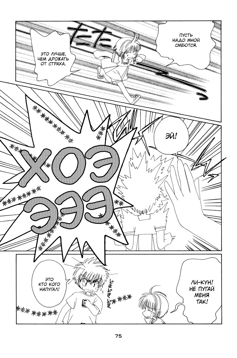 Манга Сакура - повелительница карт - Глава 16 Страница 28