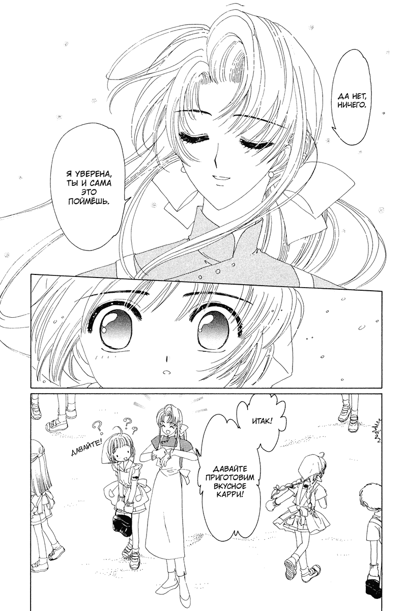 Манга Сакура - повелительница карт - Глава 16 Страница 18