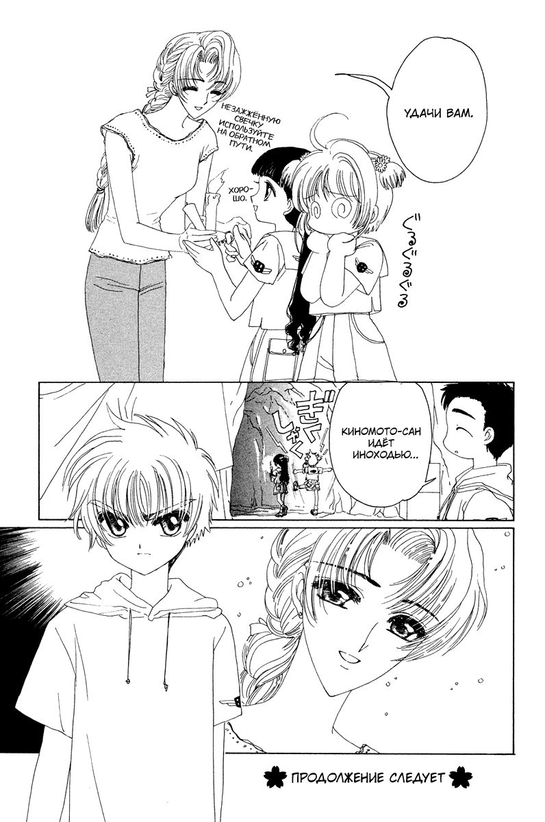 Манга Сакура - повелительница карт - Глава 16 Страница 46